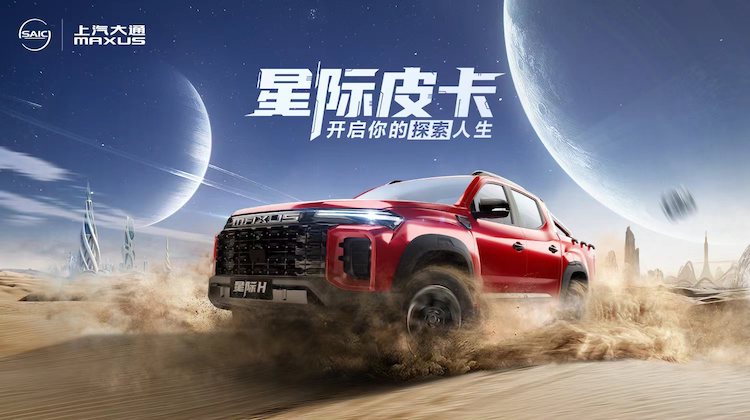 上汽大通 MAXUS